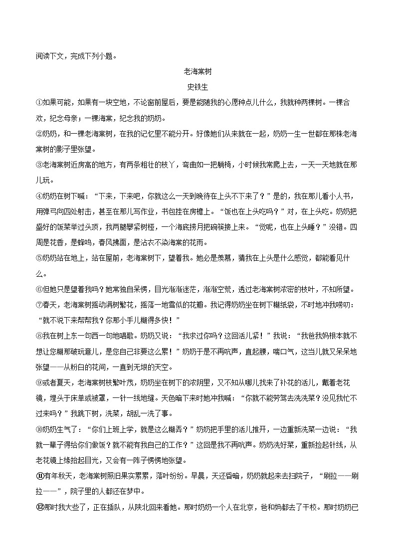 2025-2026学年天津市耀华中学武清学校高一（上）月考语文试卷（1月份）-自定义类型第2页