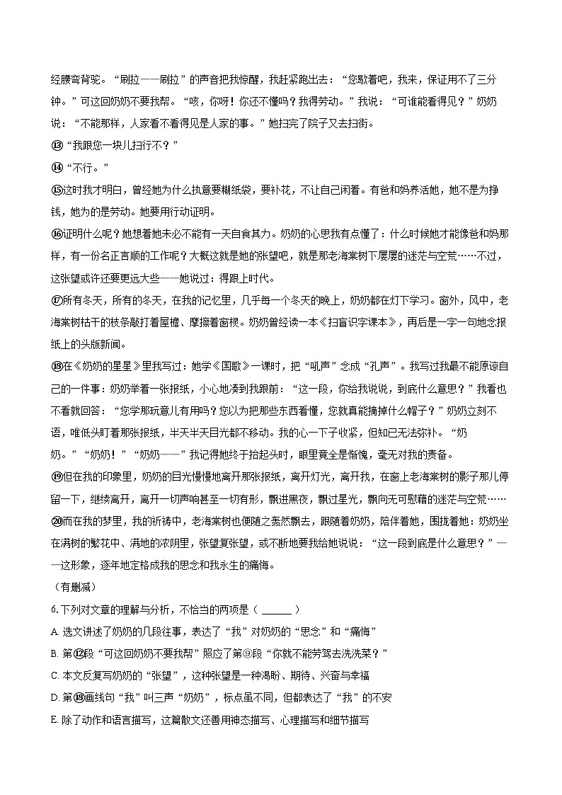 2025-2026学年天津市耀华中学武清学校高一（上）月考语文试卷（1月份）-自定义类型第3页