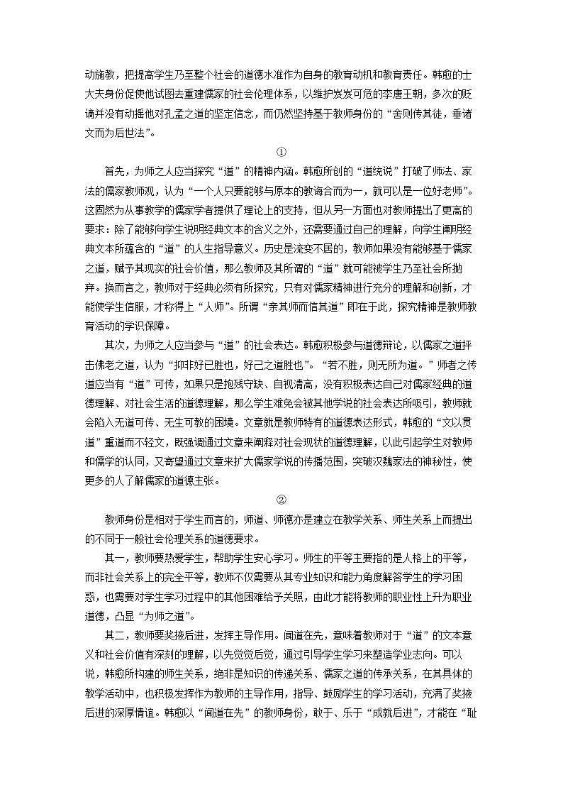 湖北省部分重点中学2026届高三上学期第一次联考（一模）语文试卷（学生版）第2页