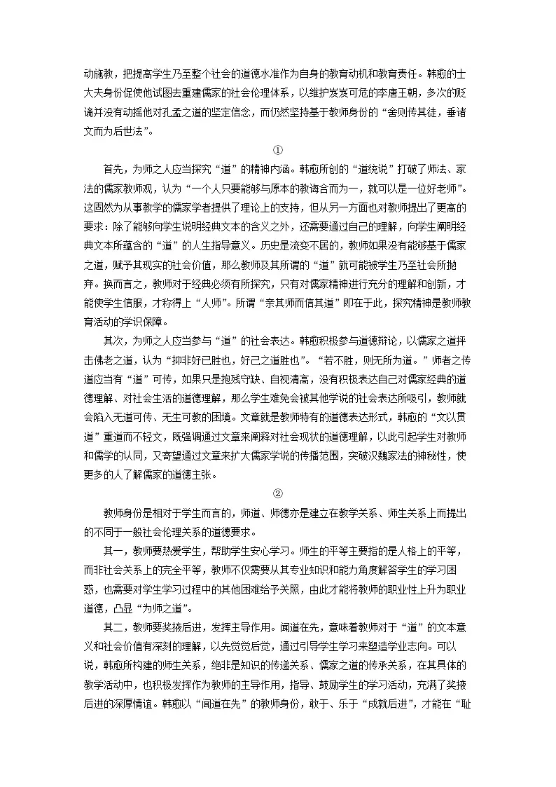 湖北省部分重点中学2026届高三上学期第一次联考（一模）语文试卷（学生版）第2页
