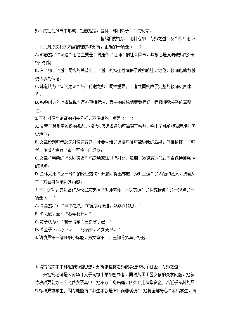 湖北省部分重点中学2026届高三上学期第一次联考（一模）语文试卷（学生版）第3页