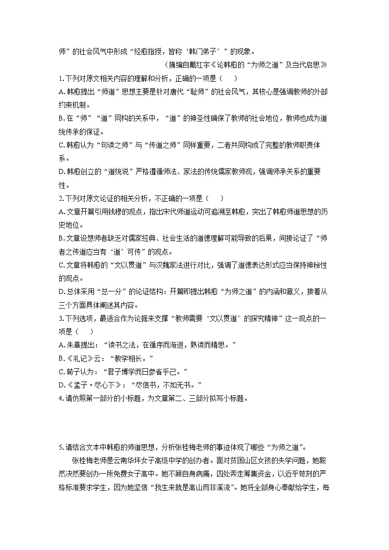 湖北省部分重点中学2026届高三上学期第一次联考（一模）语文试卷（学生版）第3页