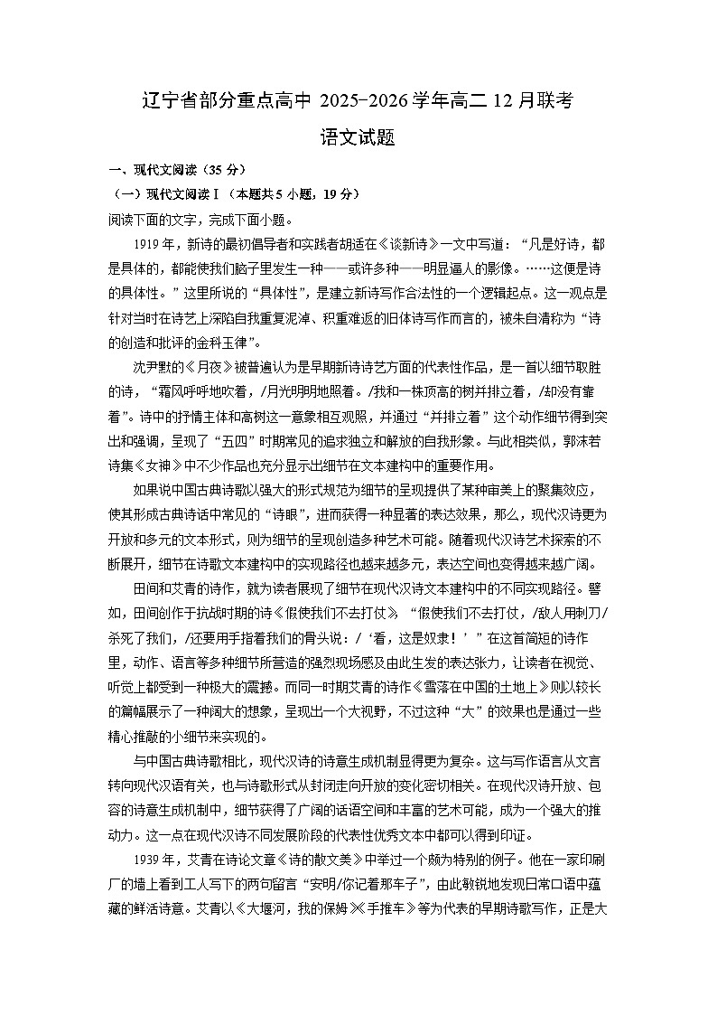 2025-2026学年辽宁省部分重点高中高二上12月联考语文试卷（学生版）第1页