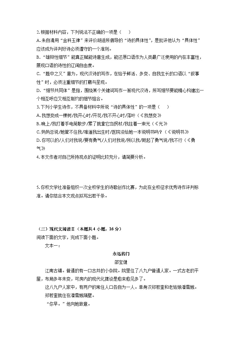 2025-2026学年辽宁省部分重点高中高二上12月联考语文试卷（学生版）第3页