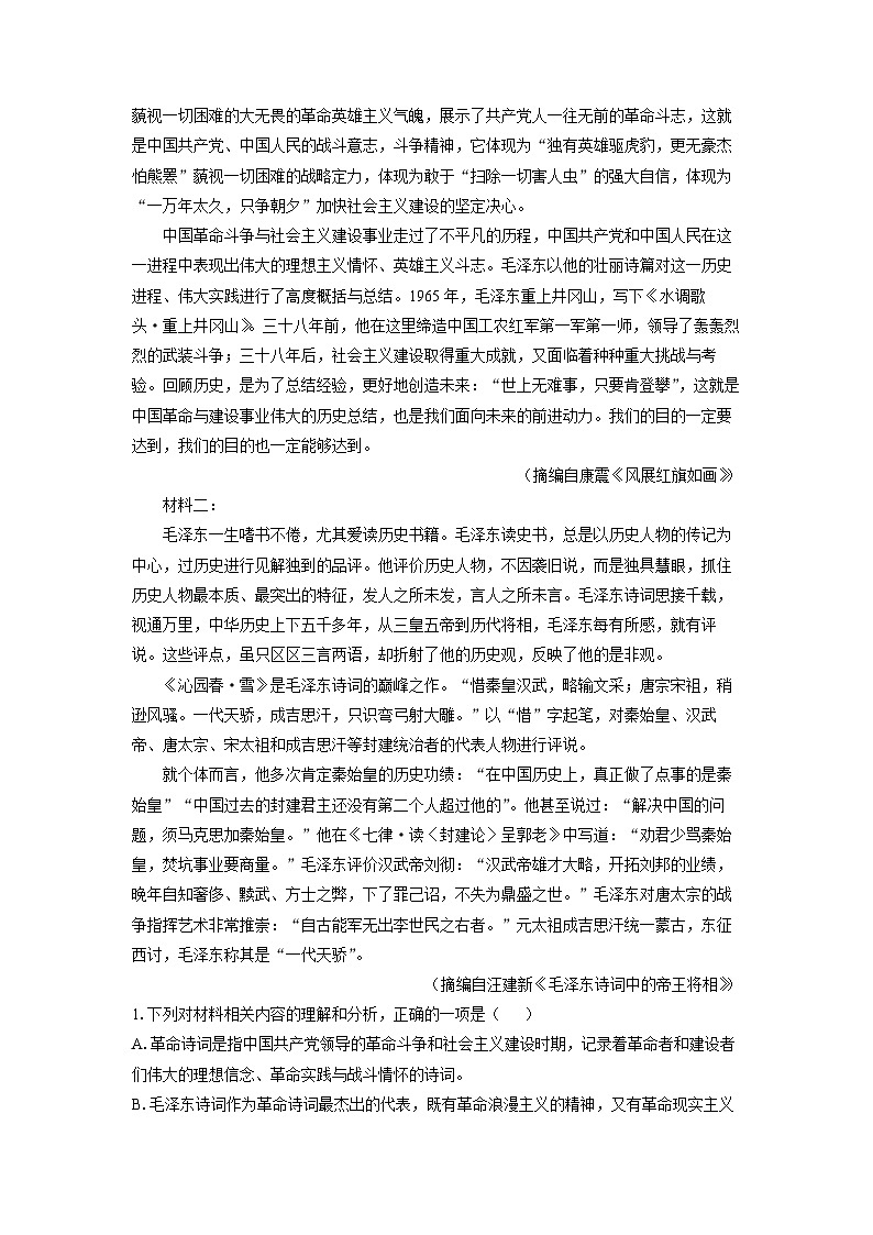 2025-2026学年陕西省汉中市高一上学期期中考试语文试卷（学生版）第2页