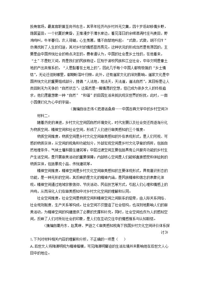 2025-2026学年陕西省咸阳市礼泉县高三上学期期中考试语文试卷（学生版）第2页