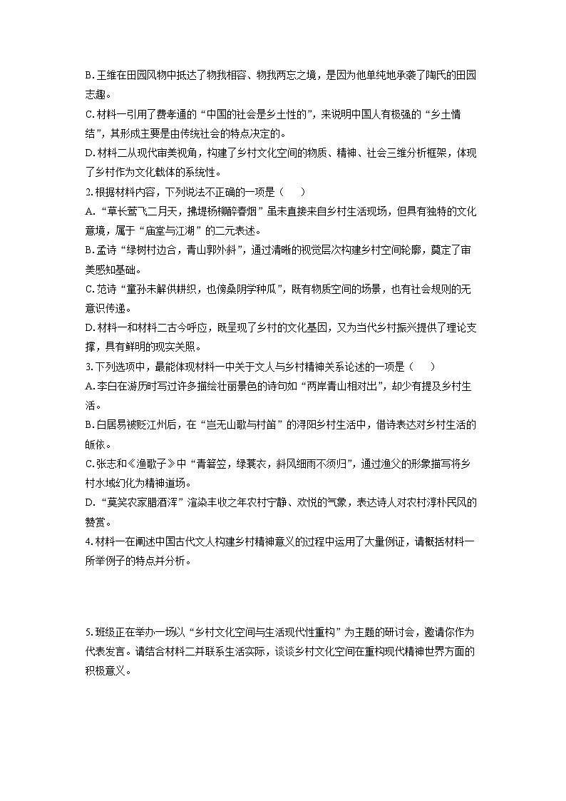 2025-2026学年陕西省咸阳市礼泉县高三上学期期中考试语文试卷（学生版）第3页