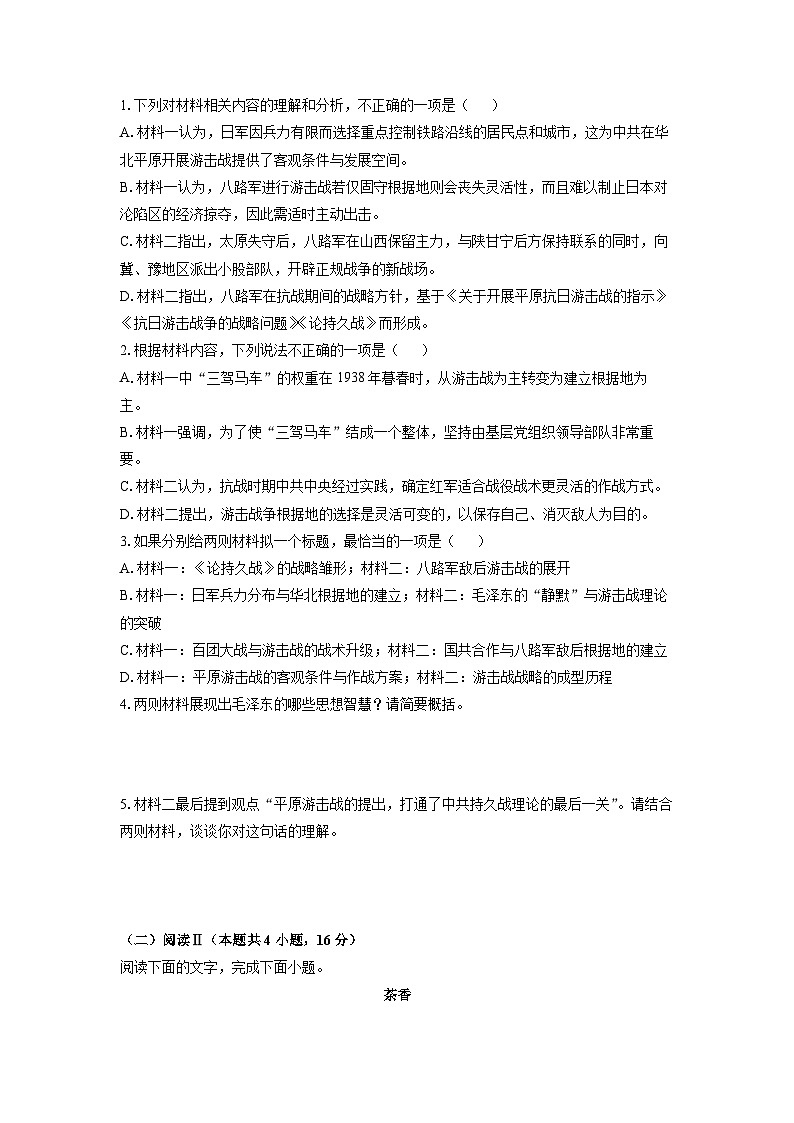 2025-2026学年陕西省商洛市部分学校高二上学期期中考试语文试卷（学生版）第3页