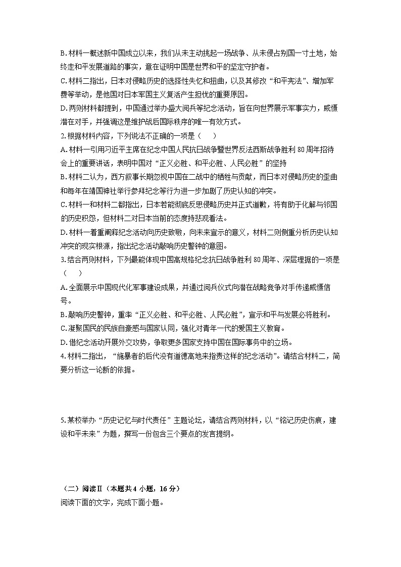 2026届四川省南充市高三一模语文试卷（学生版）第3页