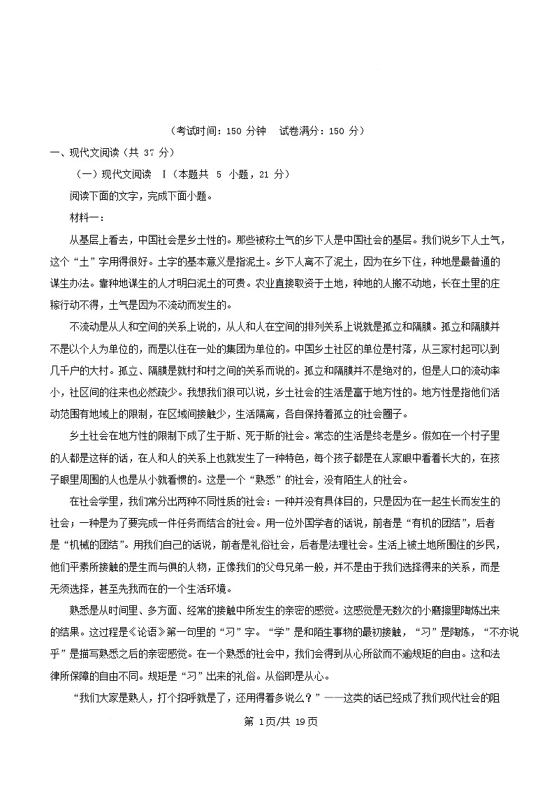 四川省内江市2025_2026学年高一语文上学期第一次月考试题含解析 (1)第1页