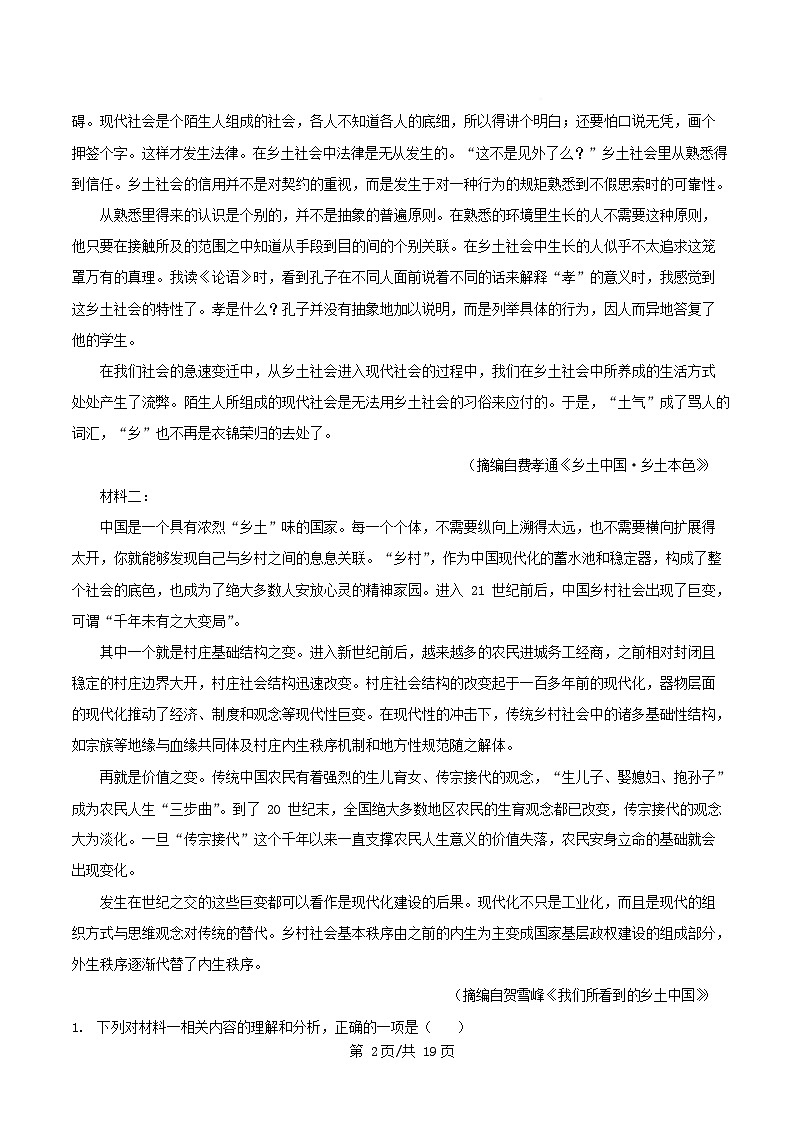 四川省内江市2025_2026学年高一语文上学期第一次月考试题含解析 (1)第2页