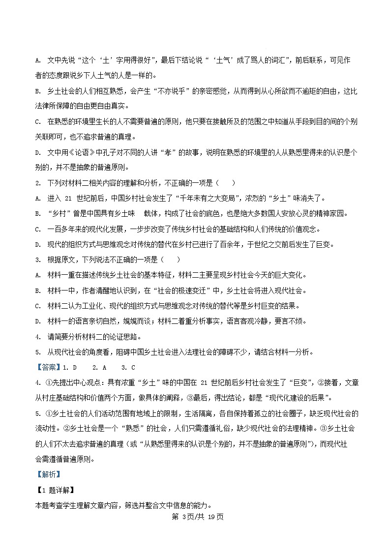 四川省内江市2025_2026学年高一语文上学期第一次月考试题含解析 (1)第3页
