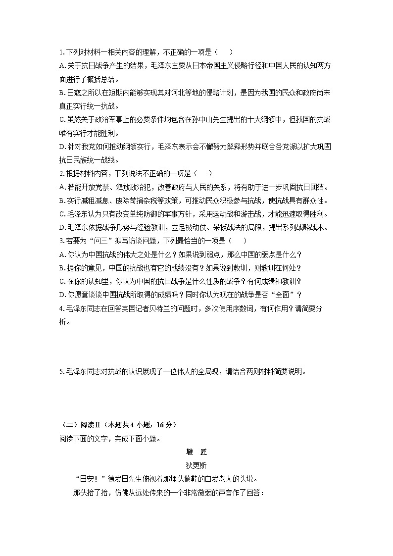 2025-2026学年辽宁省点石联考东北“三省一区”高二上学期12月月考语文试卷（学生版）第3页