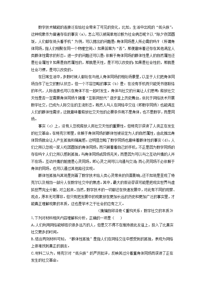 2025-2026学年辽宁省沈阳市郊联体高三上学期期中联考语文试卷（学生版）第2页