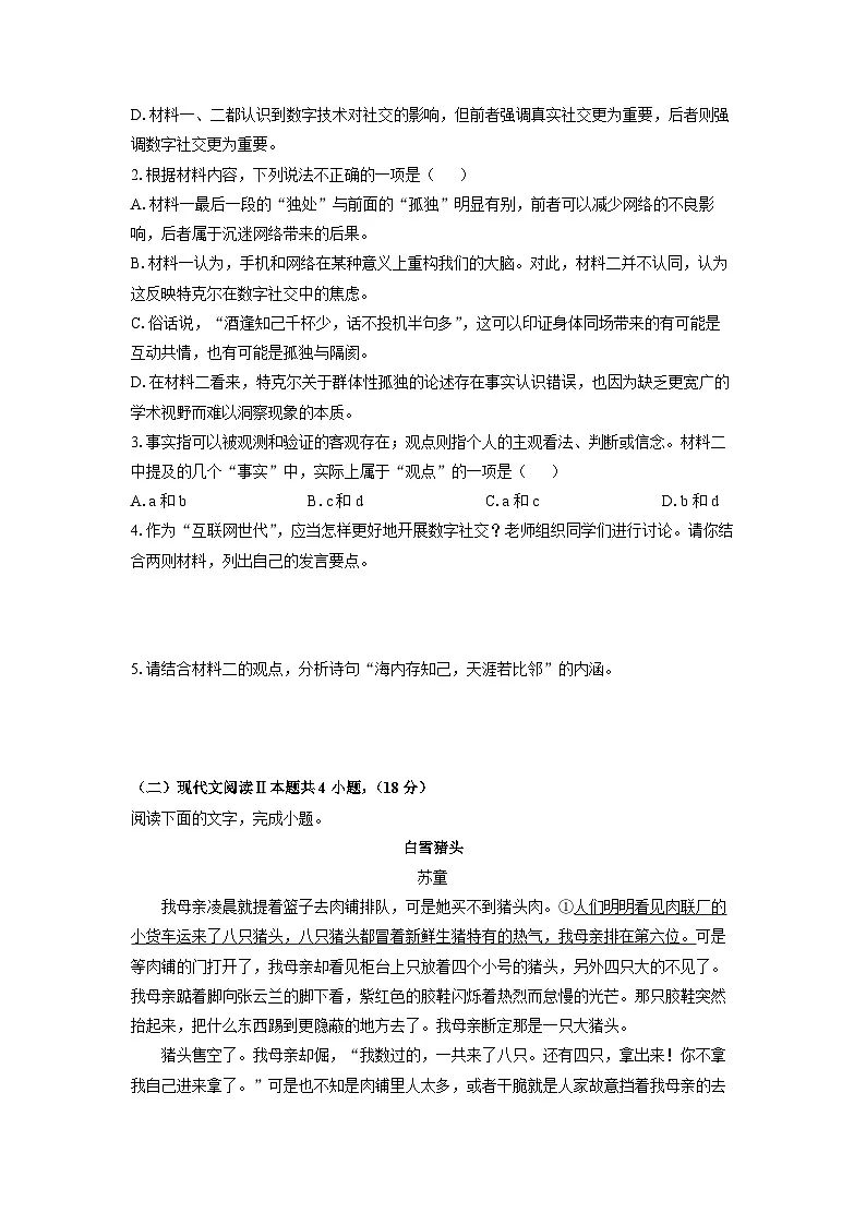 2025-2026学年辽宁省沈阳市郊联体高三上学期期中联考语文试卷（学生版）第3页