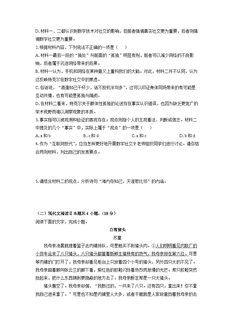 2025-2026学年辽宁省沈阳市郊联体高三上学期期中联考语文试卷（学生版）第3页