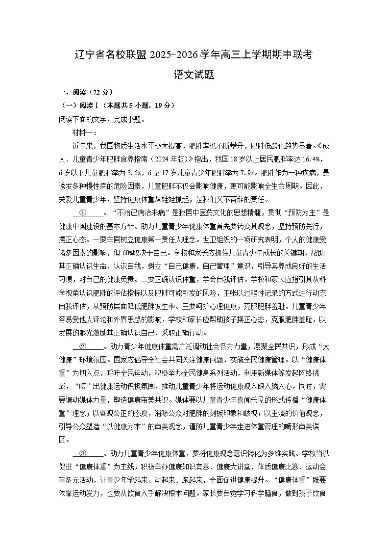 2025-2026学年辽宁省名校联盟高三上学期期中联考语文试卷（学生版）第1页