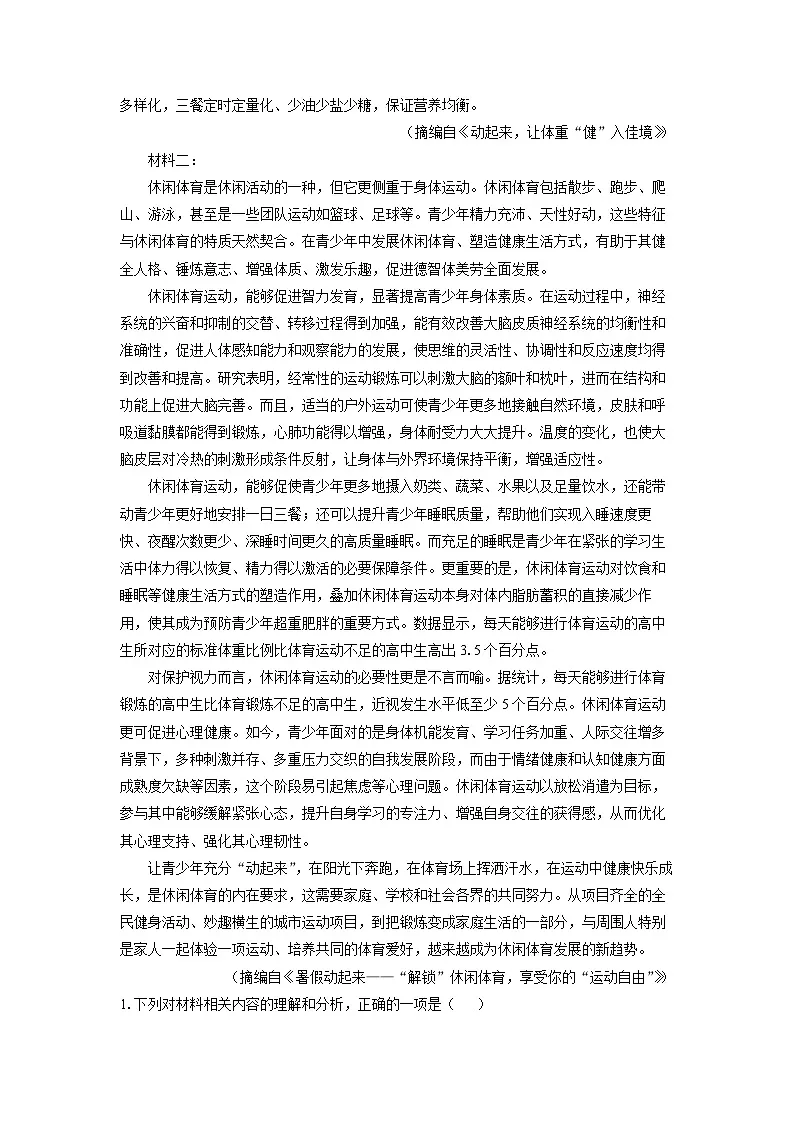 2025-2026学年辽宁省名校联盟高三上学期期中联考语文试卷（学生版）第2页