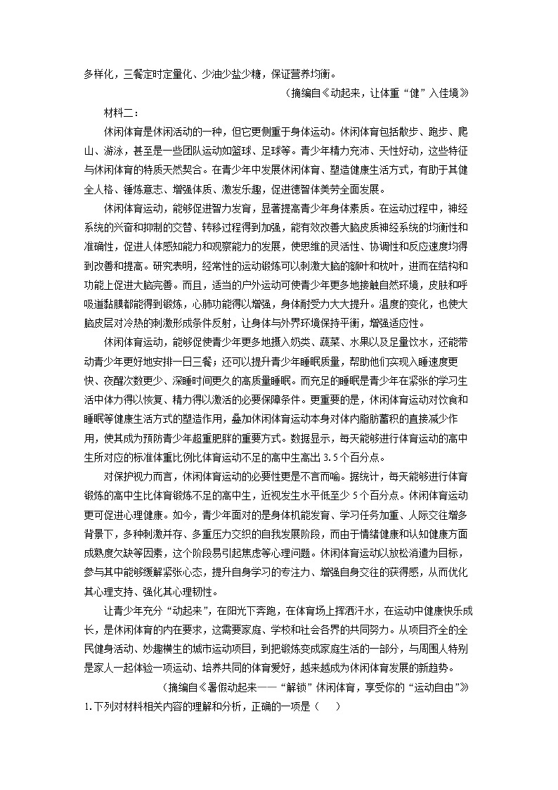 2025-2026学年辽宁省名校联盟高三上学期期中联考语文试卷（学生版）第2页