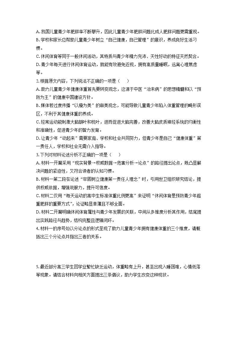 2025-2026学年辽宁省名校联盟高三上学期期中联考语文试卷（学生版）第3页
