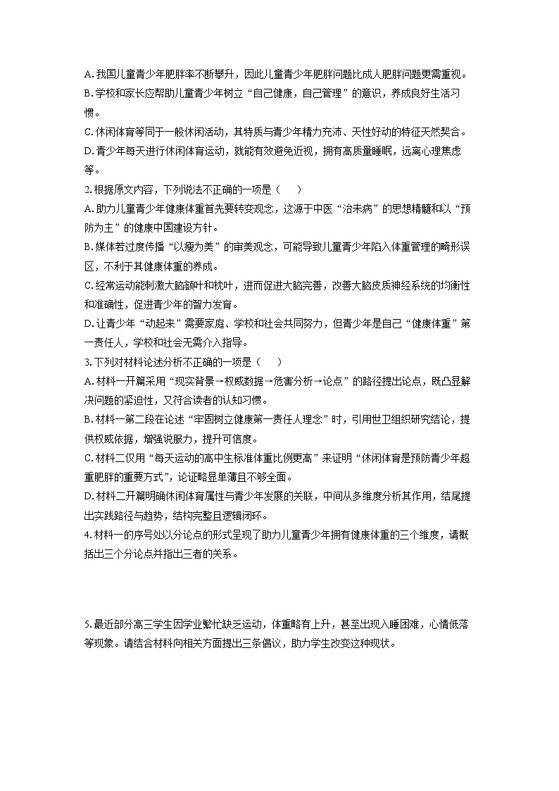 2025-2026学年辽宁省名校联盟高三上学期期中联考语文试卷（学生版）第3页