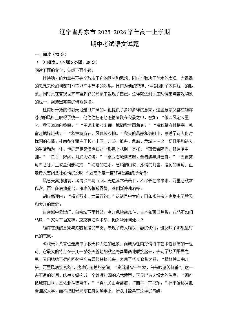2025-2026学年辽宁省丹东市高一上学期期中考试语文试卷（学生版）第1页
