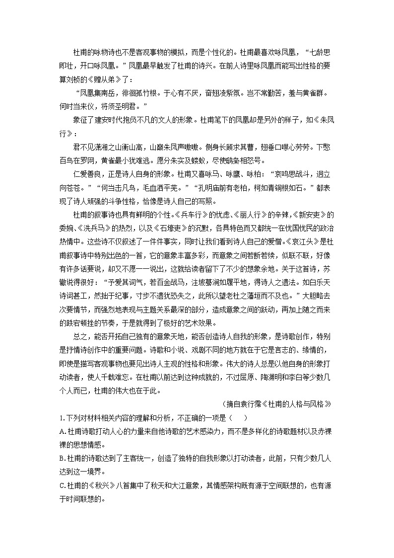 2025-2026学年辽宁省丹东市高一上学期期中考试语文试卷（学生版）第2页