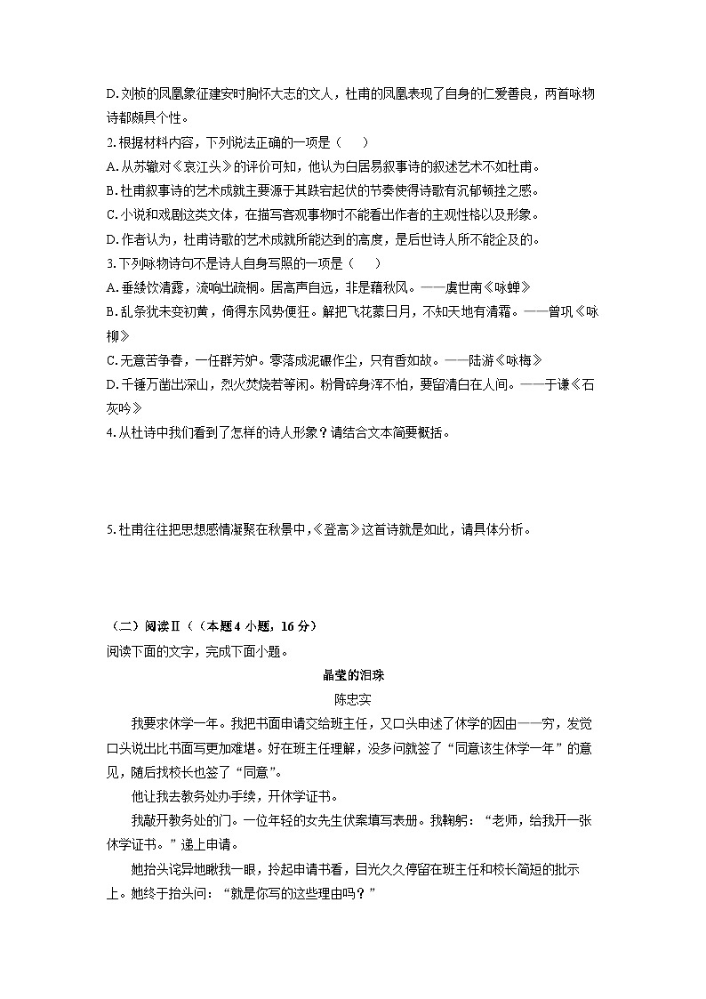 2025-2026学年辽宁省丹东市高一上学期期中考试语文试卷（学生版）第3页