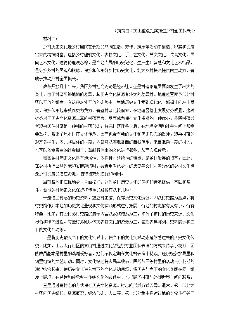 2025-2026学年贵州省部分学校高一上学期12月联考语文试卷（学生版）第2页