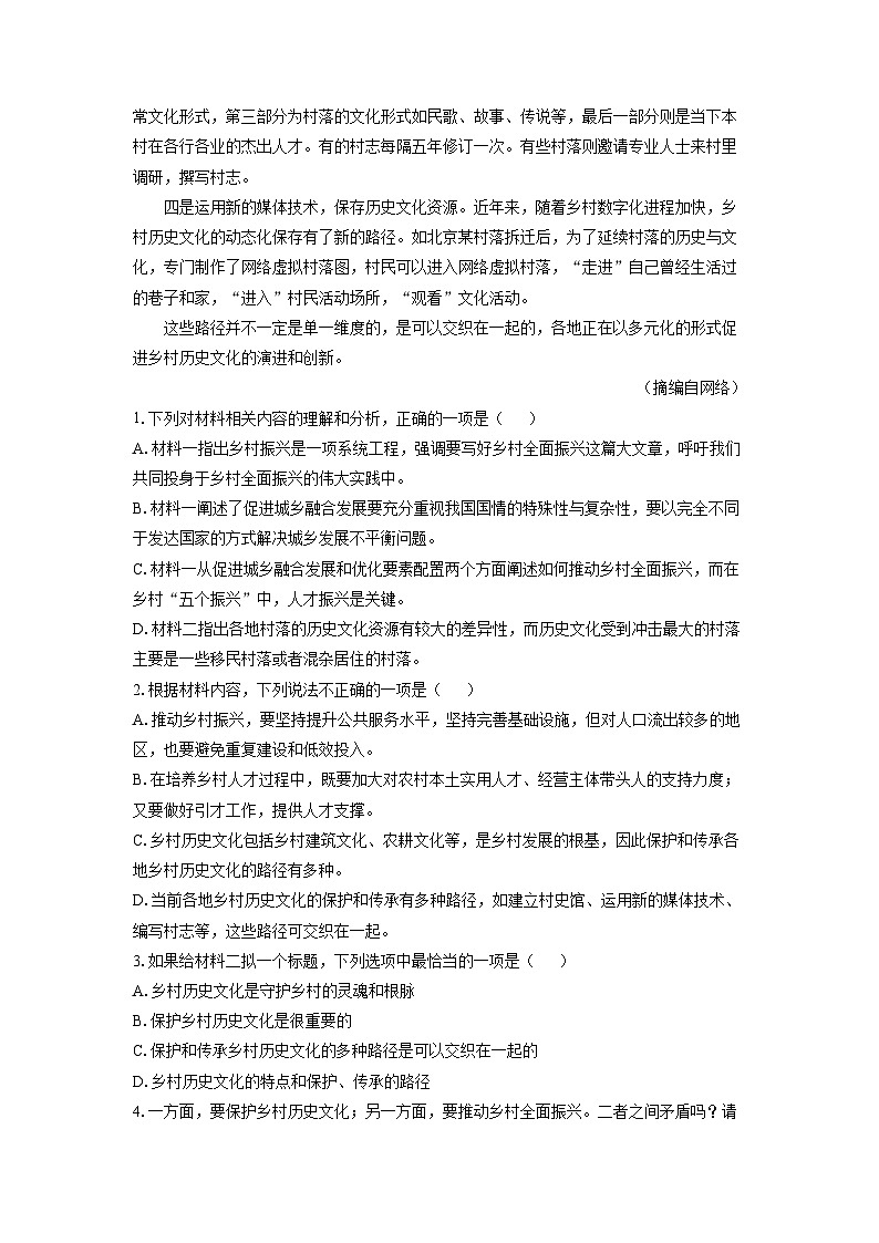 2025-2026学年贵州省部分学校高一上学期12月联考语文试卷（学生版）第3页