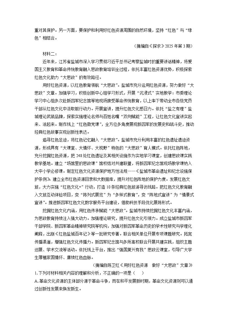 2025-2026学年海南省高二上学期学业水平诊断（一）语文试卷（学生版）第2页