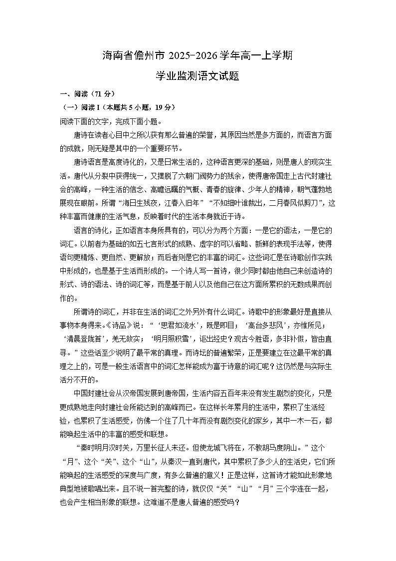 2025-2026学年海南省儋州市高一上学期学业监测语文试卷（学生版）第1页