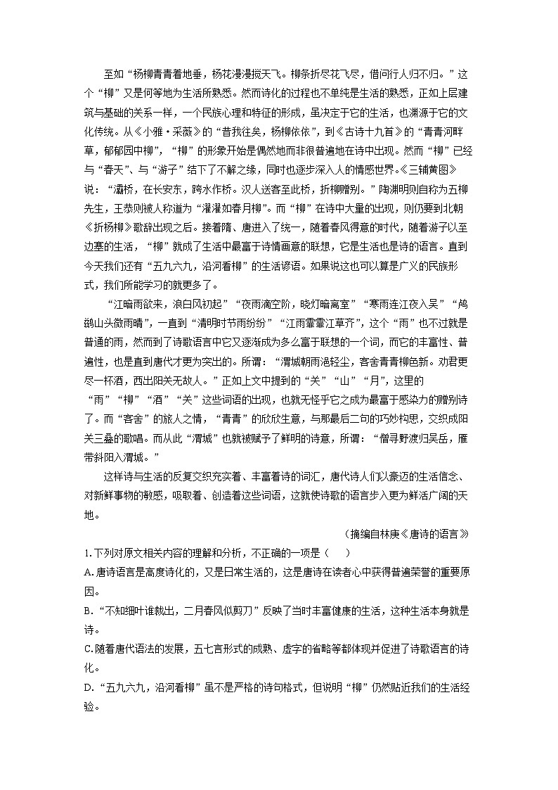 2025-2026学年海南省儋州市高一上学期学业监测语文试卷（学生版）第2页
