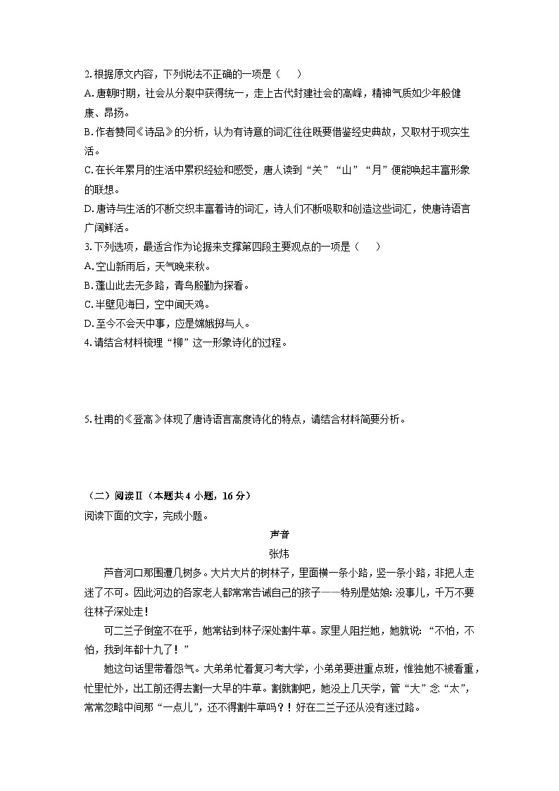 2025-2026学年海南省儋州市高一上学期学业监测语文试卷（学生版）第3页