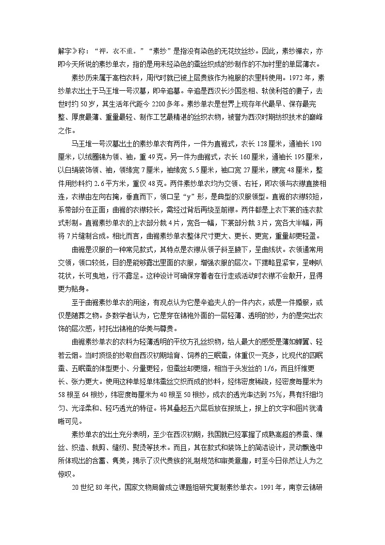 2025-2026学年甘肃省武威市凉州区高三上学期一轮复习摸底测试（一）语文试卷（学生版）第2页