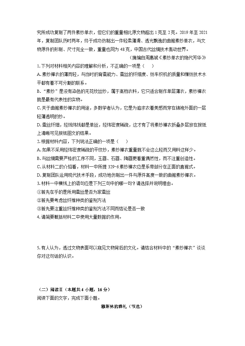 2025-2026学年甘肃省武威市凉州区高三上学期一轮复习摸底测试（一）语文试卷（学生版）第3页