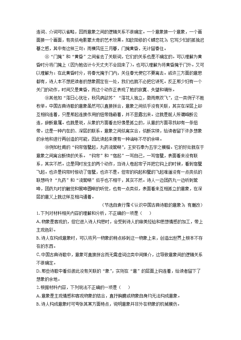 2025-2026学年湖南省雅礼教育集团九校联考高一上学期期中考试语文试卷（学生版）第2页