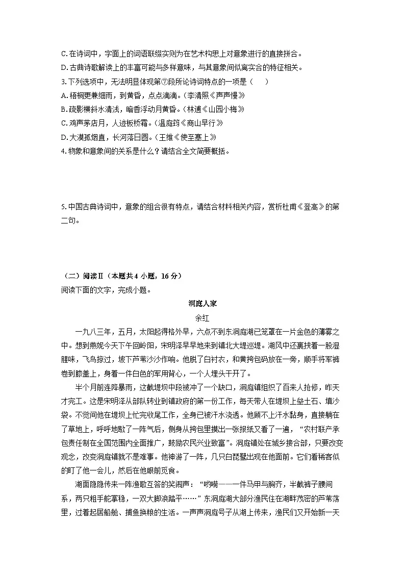 2025-2026学年湖南省雅礼教育集团九校联考高一上学期期中考试语文试卷（学生版）第3页