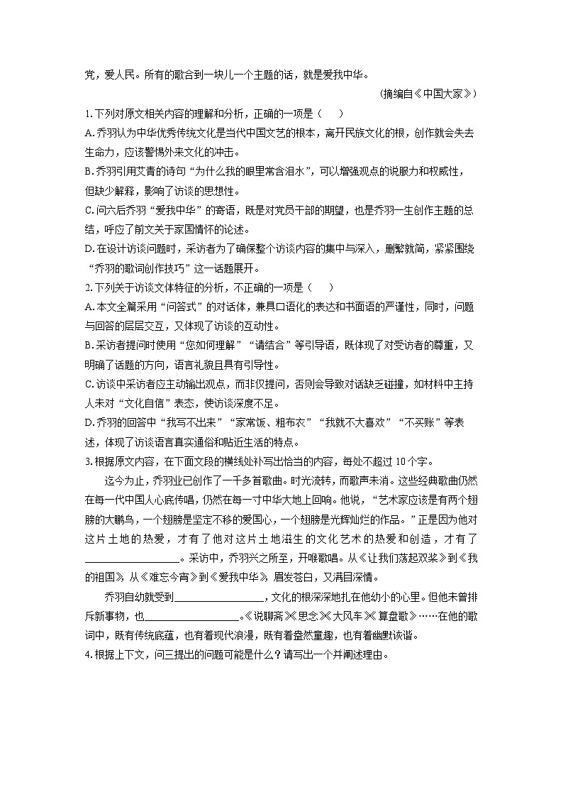 2025-2026学年湖南省长沙市麓山共同体学校高一上12月月考语文试卷（学生版）第3页