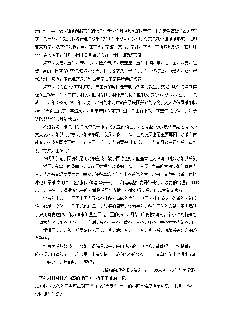 2025-2026学年湖南省常德市部分重点中学高三上学期期中考试语文试卷（学生版）第2页