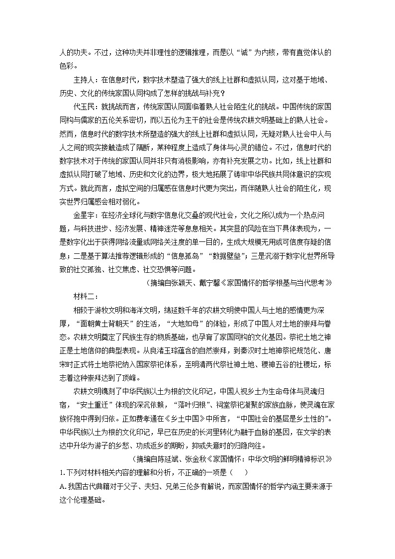 2025-2026学年湖南省多校联考高一上学期12月联考语文试卷（学生版）第2页