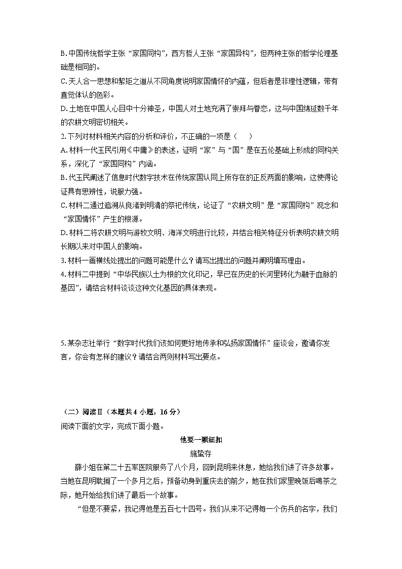 2025-2026学年湖南省多校联考高一上学期12月联考语文试卷（学生版）第3页