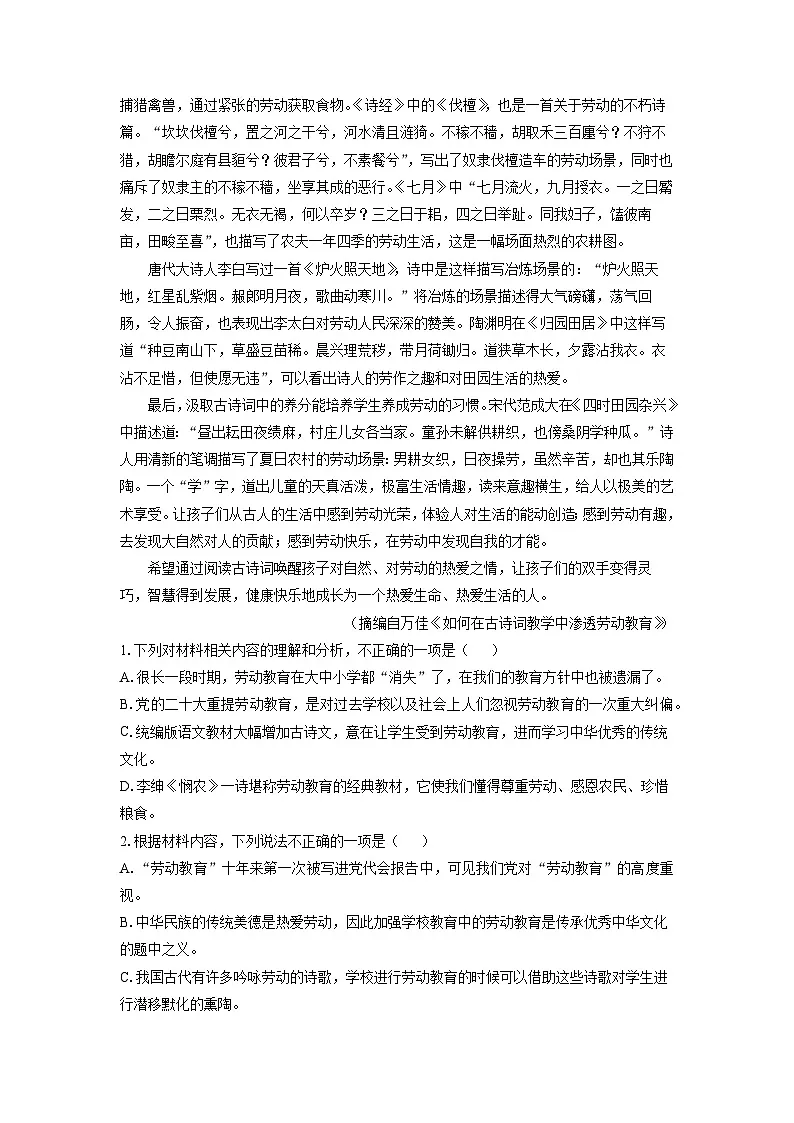 2025-2026学年浙江省舟山市五校联考高一上学期期中考试语文试卷（学生版）第2页