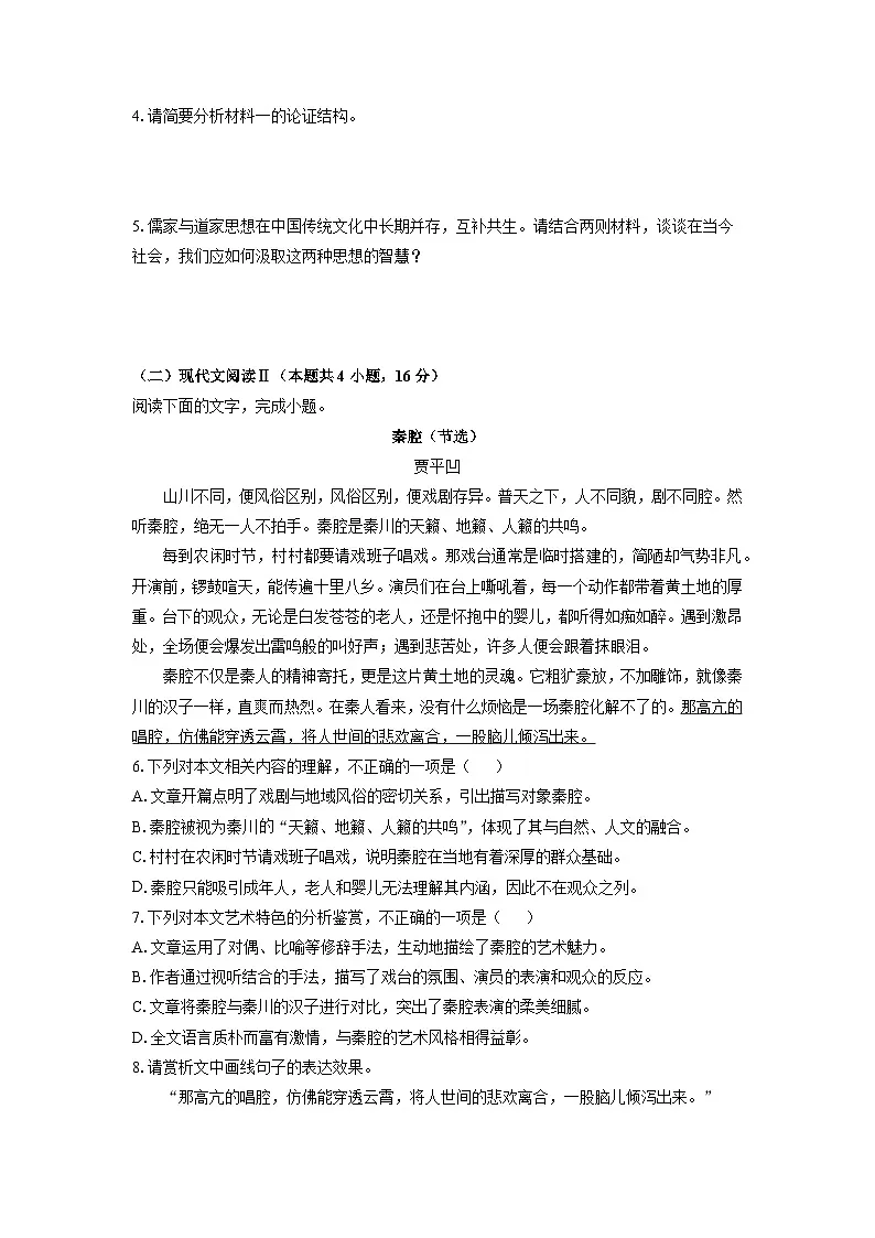 2025-2026学年河南省郑州市部分学校高二上学期12月月考语文试卷（学生版）第2页