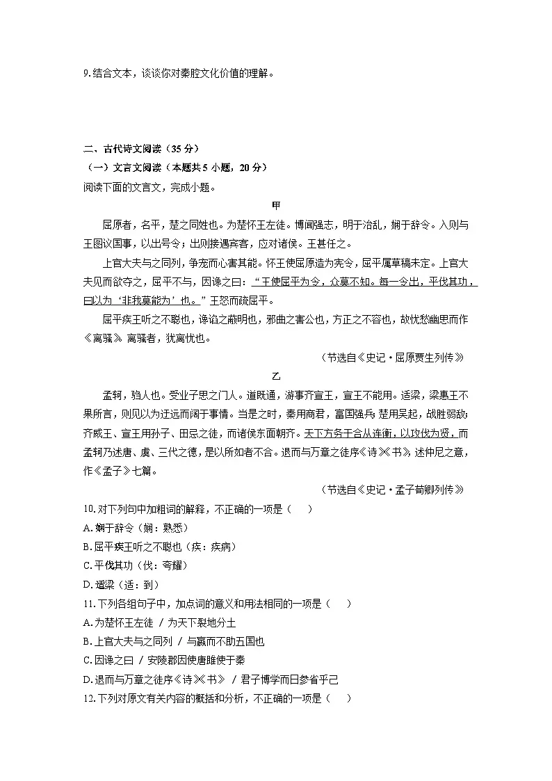2025-2026学年河南省郑州市部分学校高二上学期12月月考语文试卷（学生版）第3页