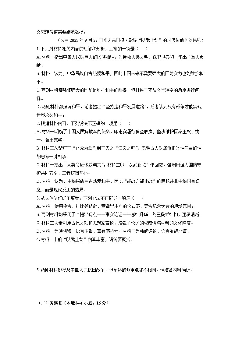 2025-2026学年河南省新乡市高二上12月月考语文试卷（学生版）第3页