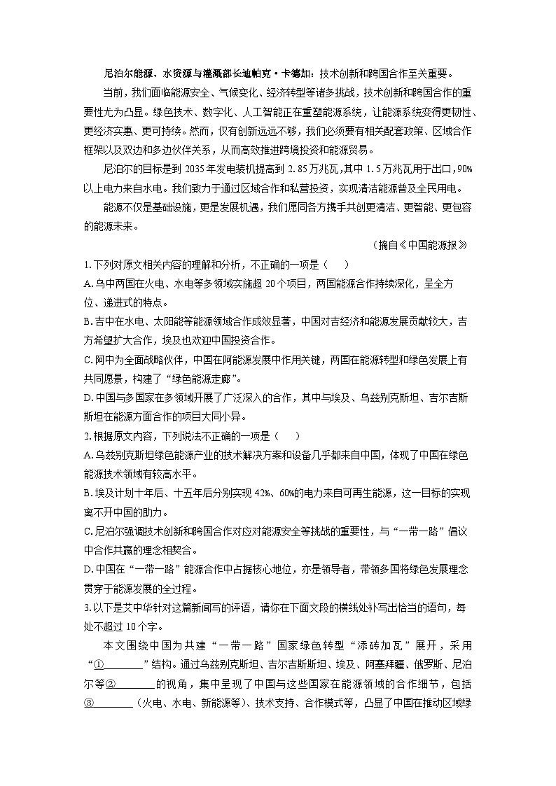 2025-2026学年河北省雄安新区高二上学期期中考试语文试卷（学生版）第3页