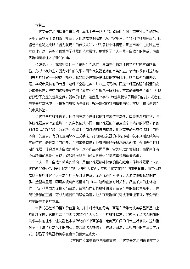 2025-2026学年河北省部分学校高一上学期12月阶段(月考)性测试语文试卷（学生版）第2页