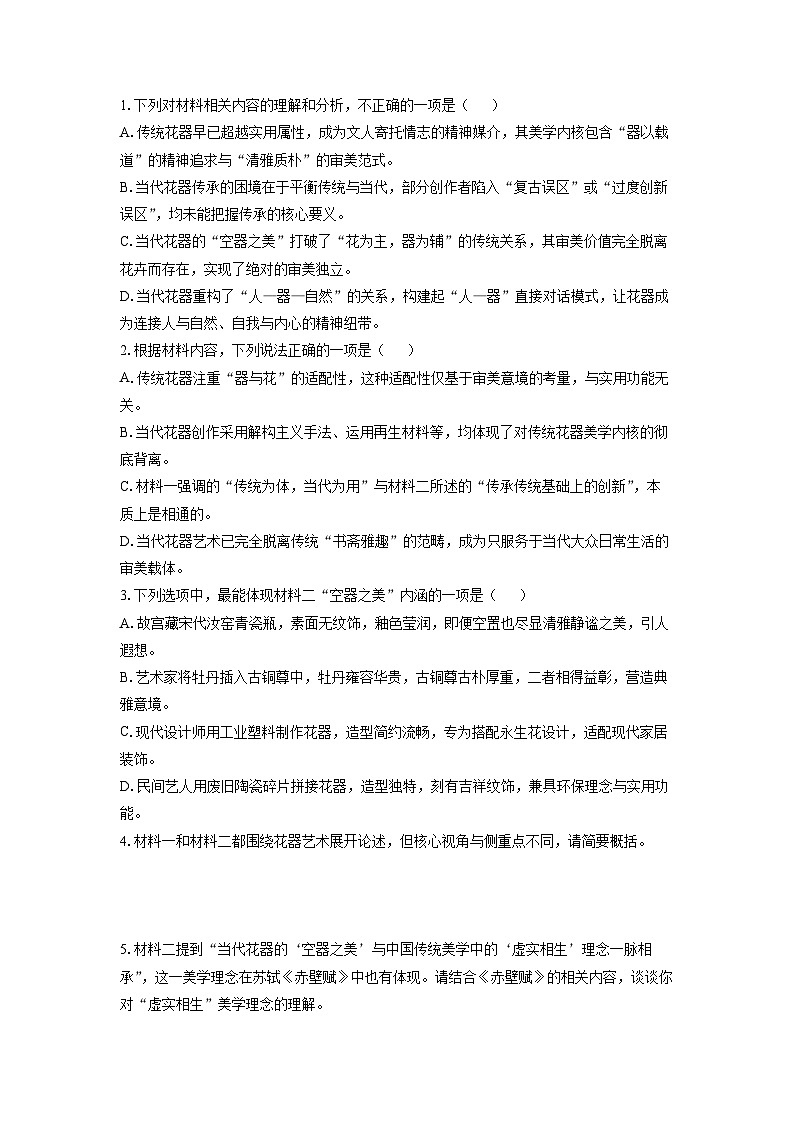 2025-2026学年河北省部分学校高一上学期12月阶段(月考)性测试语文试卷（学生版）第3页