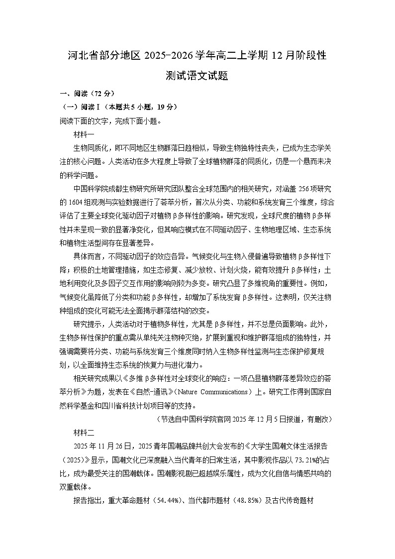 2025-2026学年河北省部分地区高二上学期12月阶段性测试语文试卷（学生版）第1页